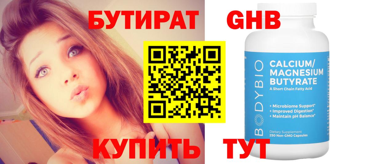 Бутират жидкий экстази Белорецк