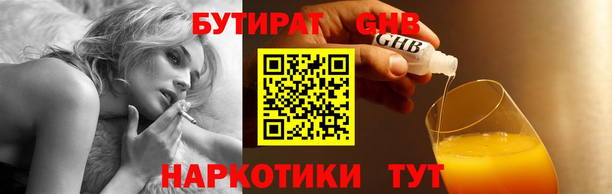 Белорецк  БУТИРАТ 1.4BDO  Вход с VPN 