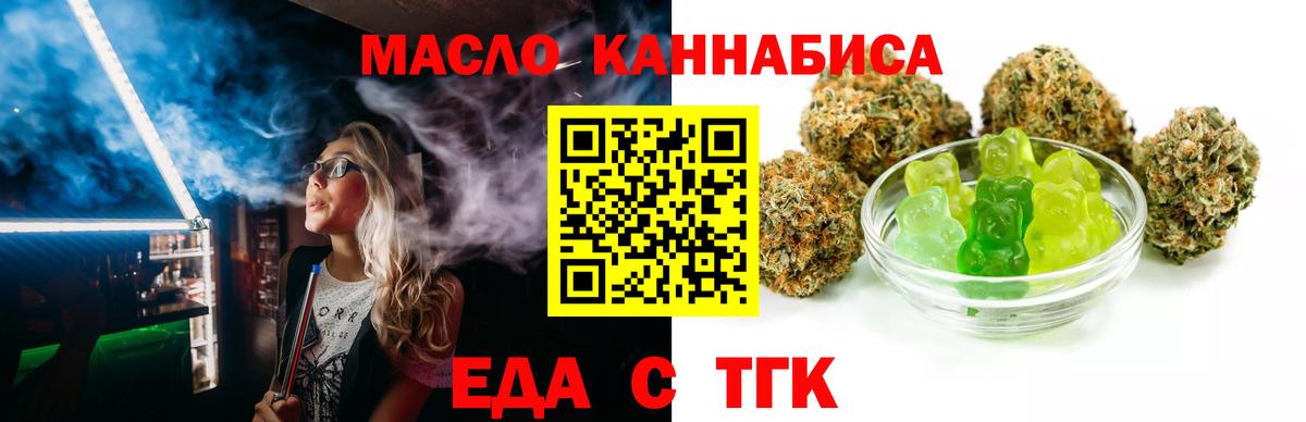 Печенье с ТГК конопля Белорецк