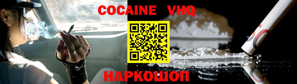 Белорецк  Cocaine 97%  Кокаин Перу  Вход с VPN 
