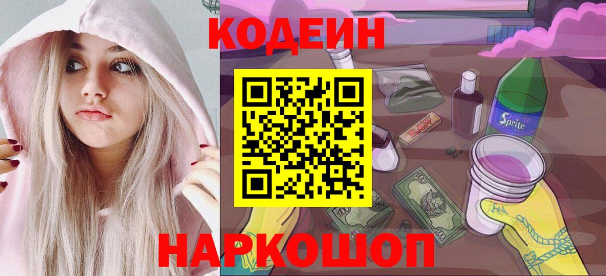 Кодеиновый сироп Lean напиток Lean (лин)  Вход с VPN  Codein напиток Lean (лин)  Белорецк 