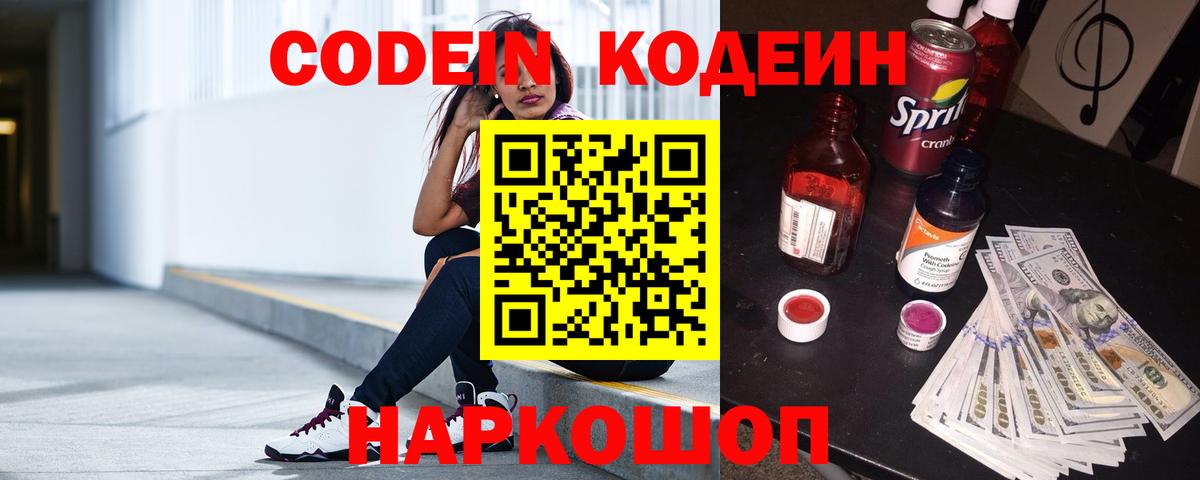 Codein Purple Drank Белорецк