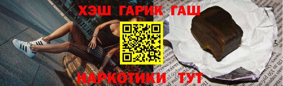 ГАШИШ hashish  где купить наркоту  ГАШ Cannabis  Белорецк  Вход с VPN 