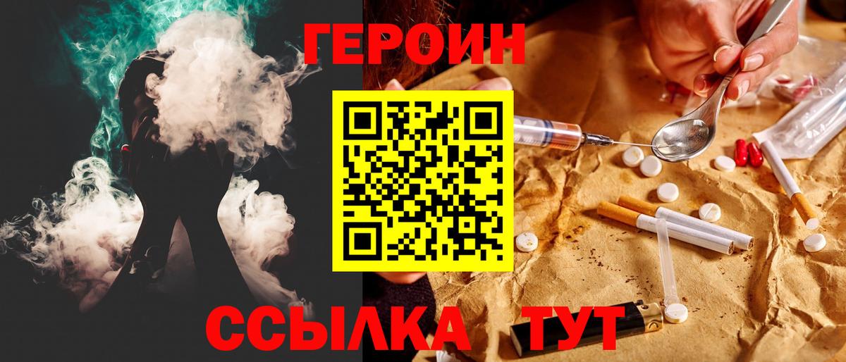 Героин VHQ Белорецк
