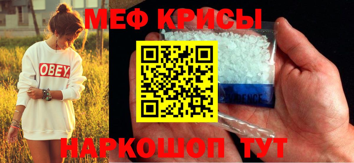 Меф мяу мяу мука Белорецк