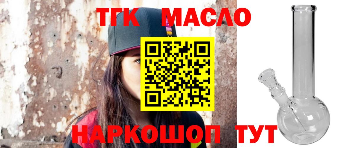 ТГК вейп с тгк Белорецк